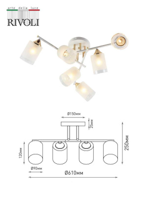 Потолочная люстра Rivoli Georgiana 9144-205 Б0055879