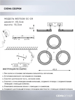 Потолочная светодиодная люстра Seven Fires Ronni WD7506/3C-CR